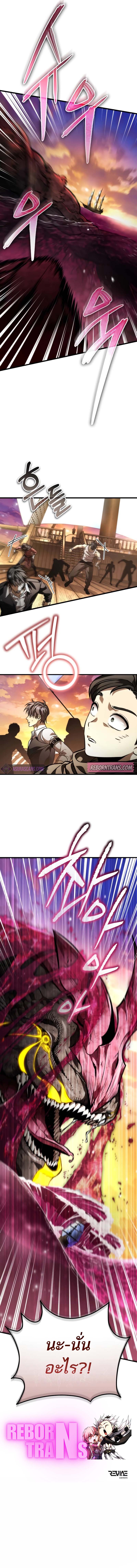 Reincarnator ผู้หวนคืน ตอนที่ 46 แปลไทย