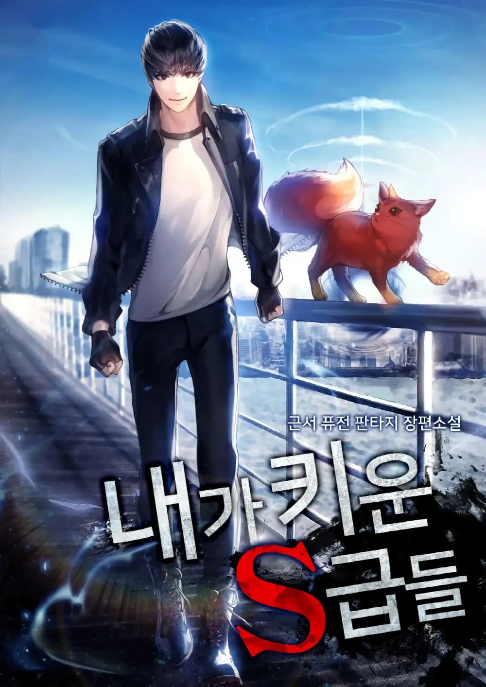 My S-Class Hunters (The S-Classes That I Raised) ตอนที่ 12 แปลไทย