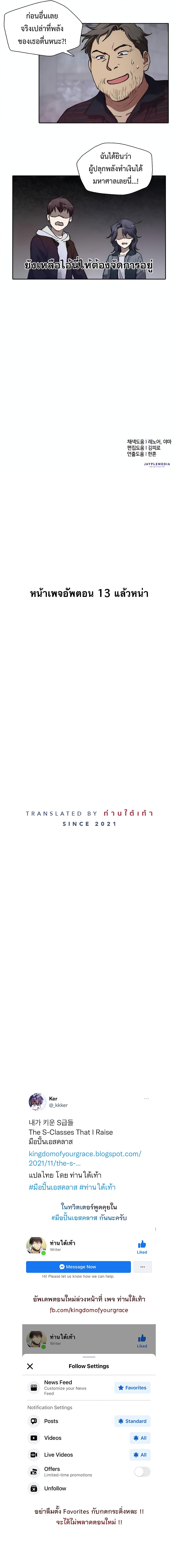 My S-Class Hunters (The S-Classes That I Raised) ตอนที่ 12 แปลไทย