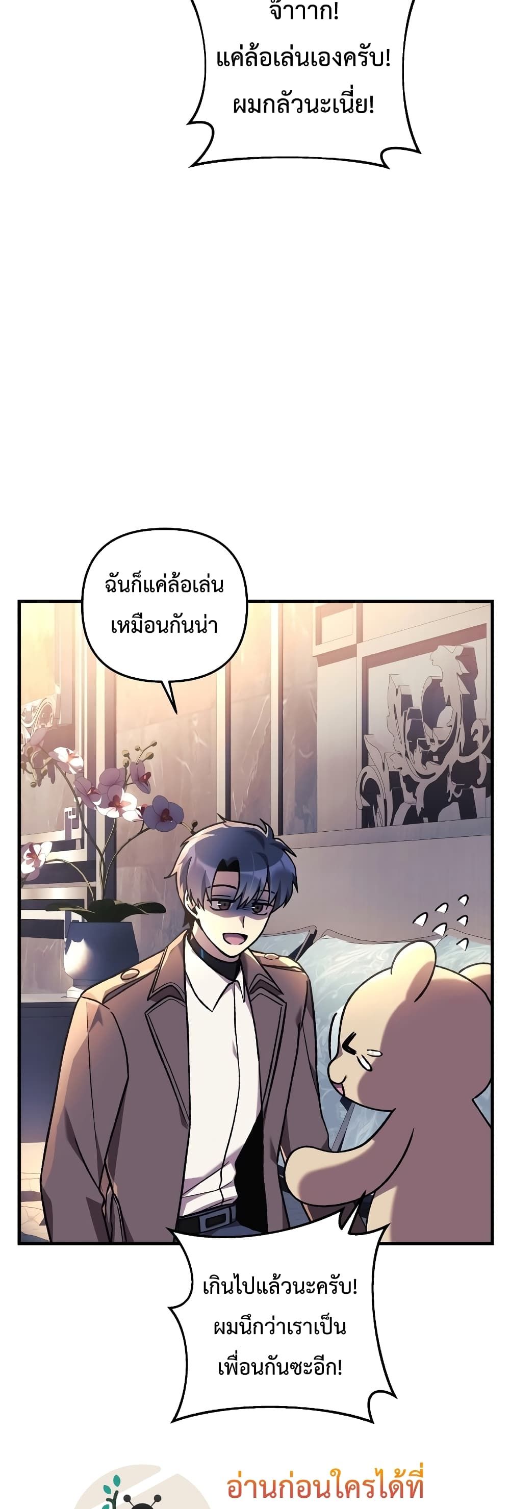 My Daughter is the Final Boss ตอนที่ 42 แปลไทย