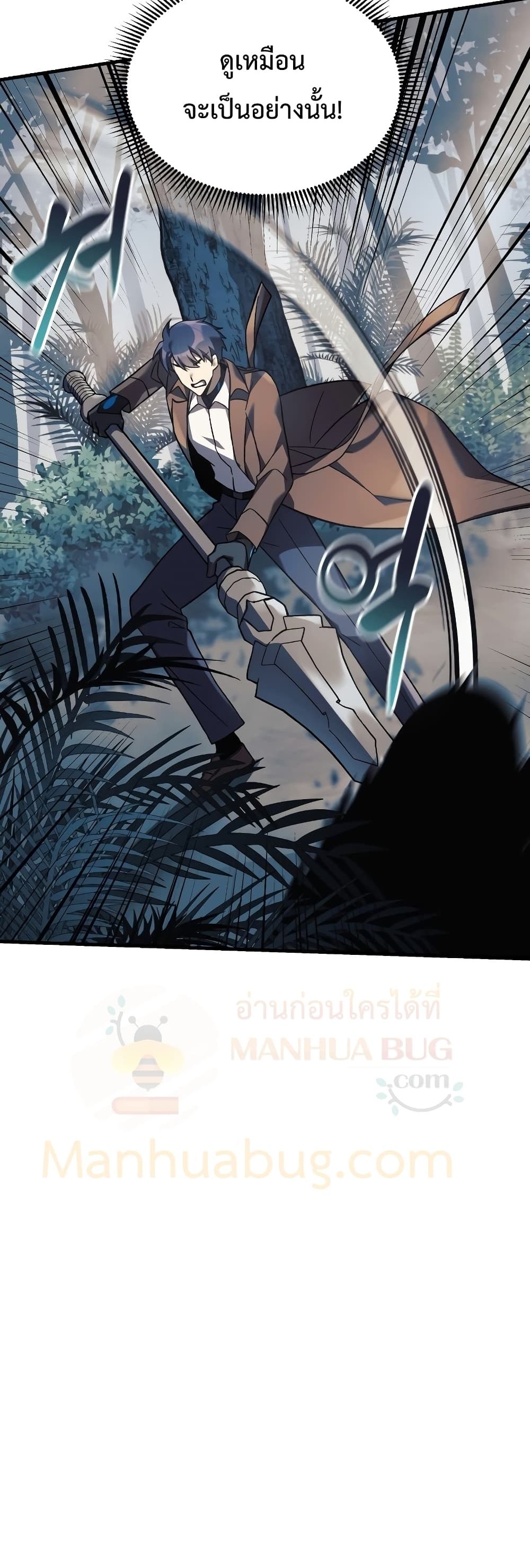 My Daughter is the Final Boss ตอนที่ 42 แปลไทย