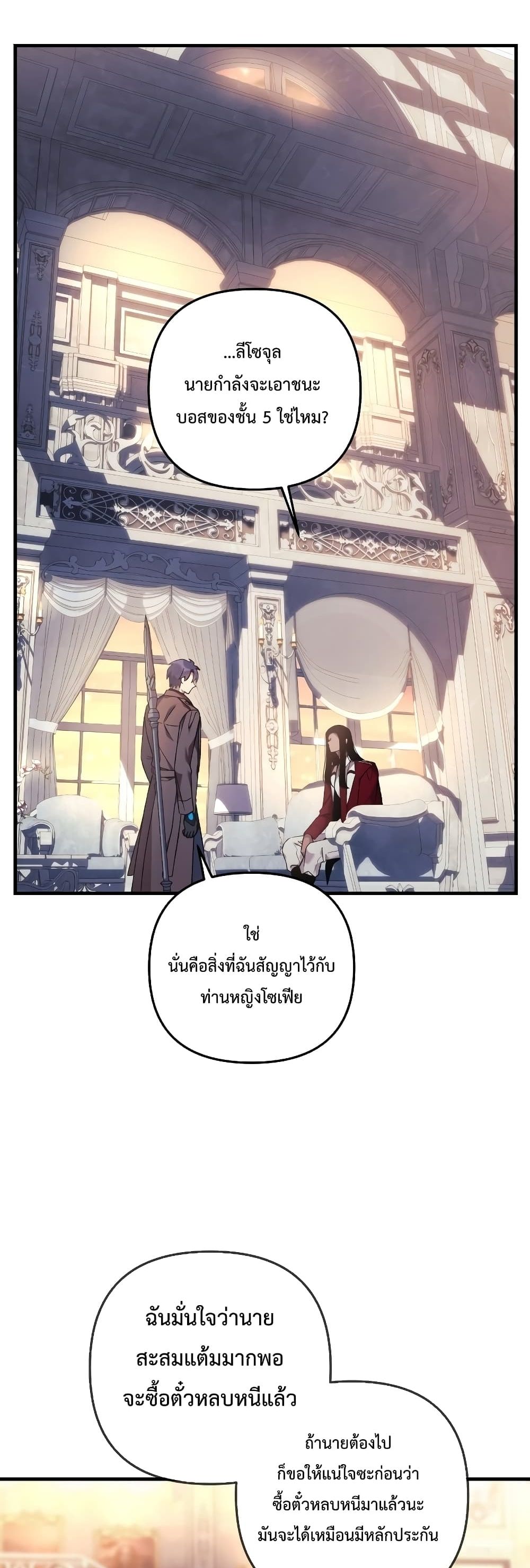 My Daughter is the Final Boss ตอนที่ 42 แปลไทย