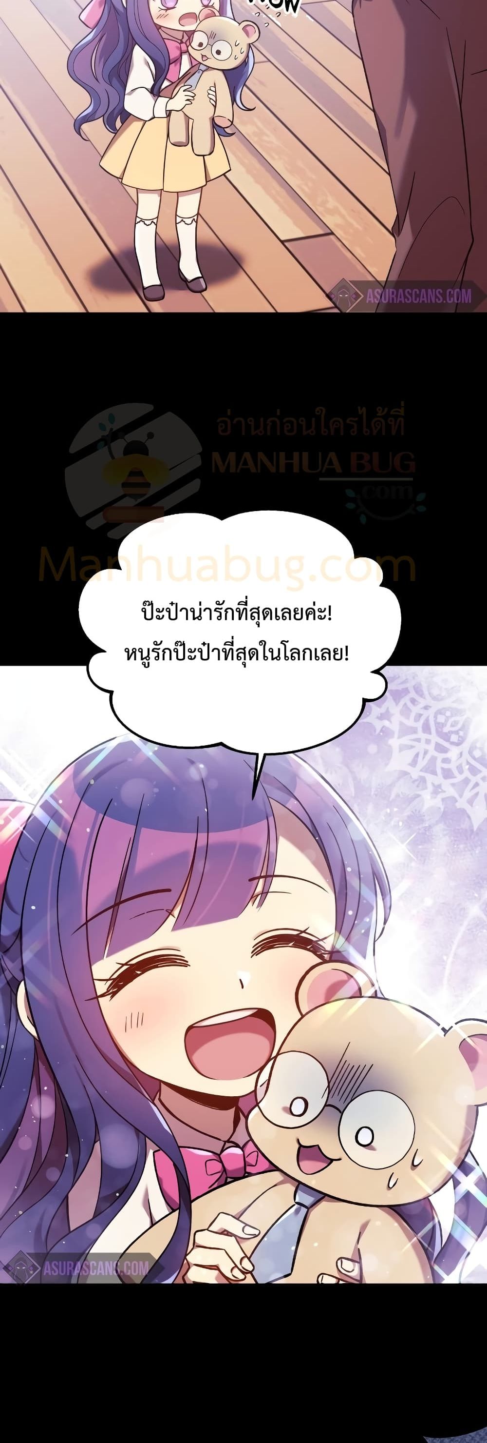 My Daughter is the Final Boss ตอนที่ 42 แปลไทย