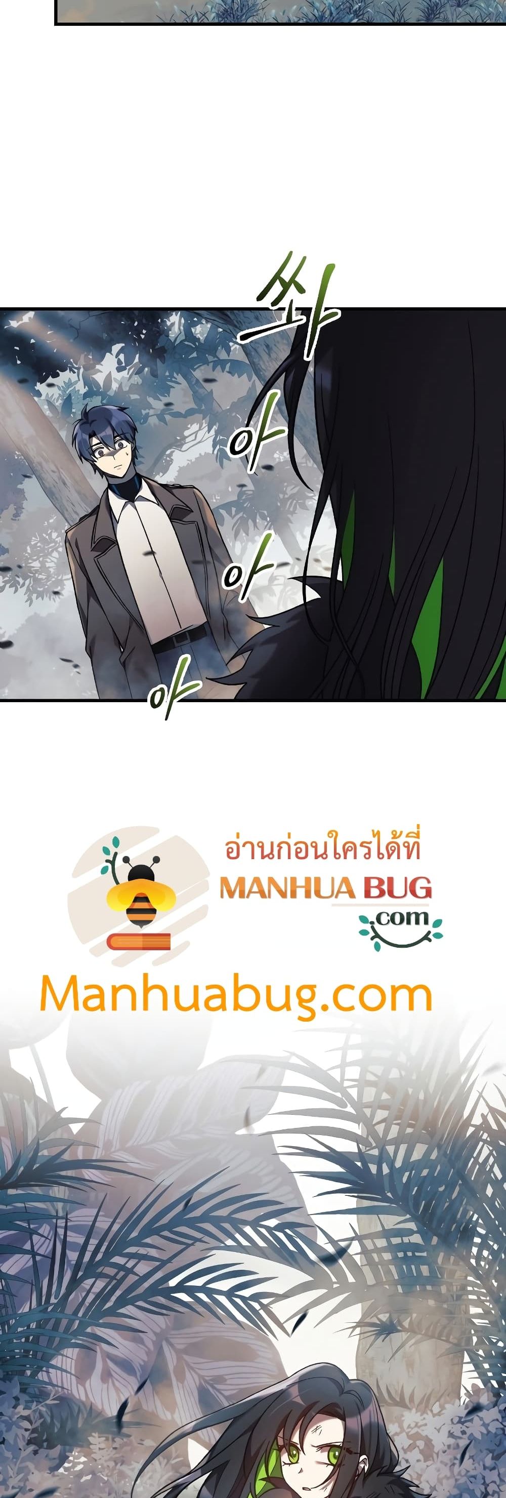 My Daughter is the Final Boss ตอนที่ 42 แปลไทย