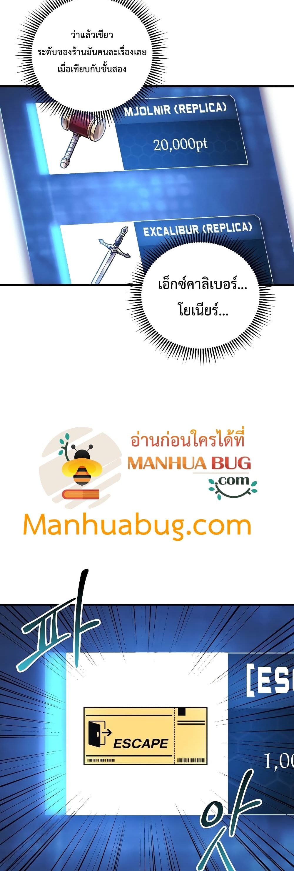 My Daughter is the Final Boss ตอนที่ 42 แปลไทย