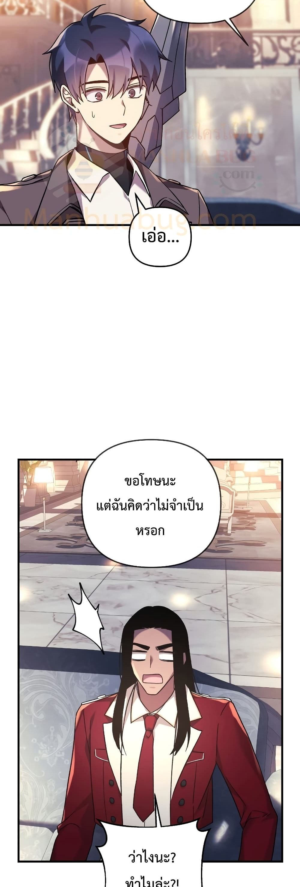 My Daughter is the Final Boss ตอนที่ 42 แปลไทย