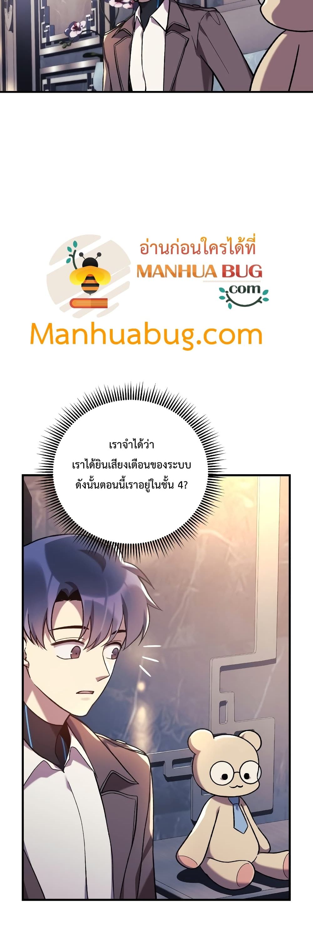 My Daughter is the Final Boss ตอนที่ 42 แปลไทย