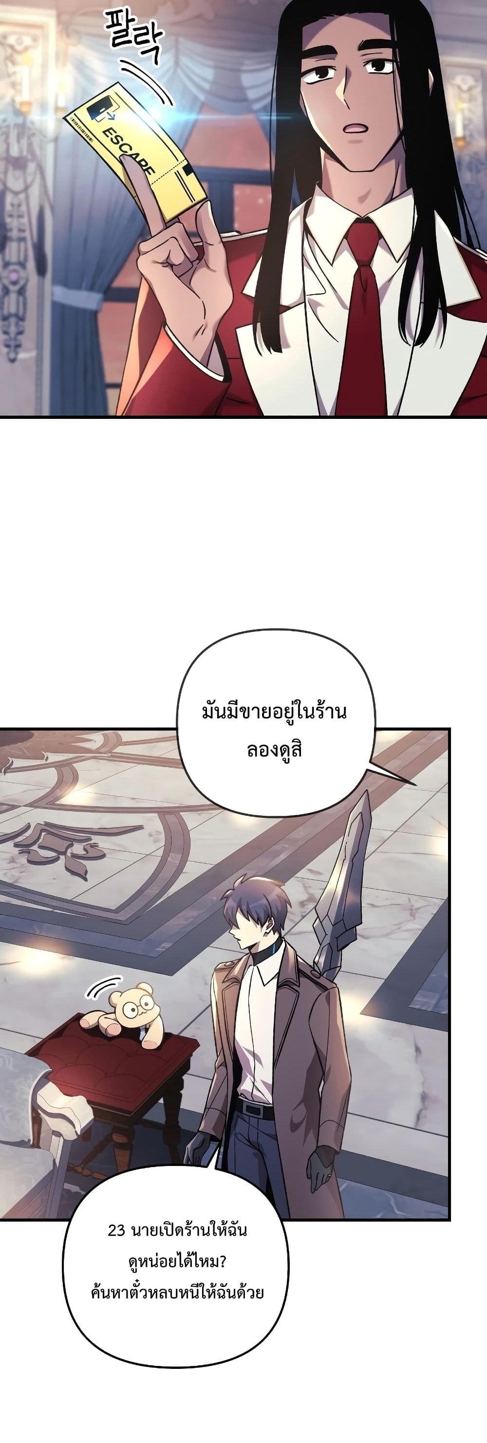 My Daughter is the Final Boss ตอนที่ 42 แปลไทย