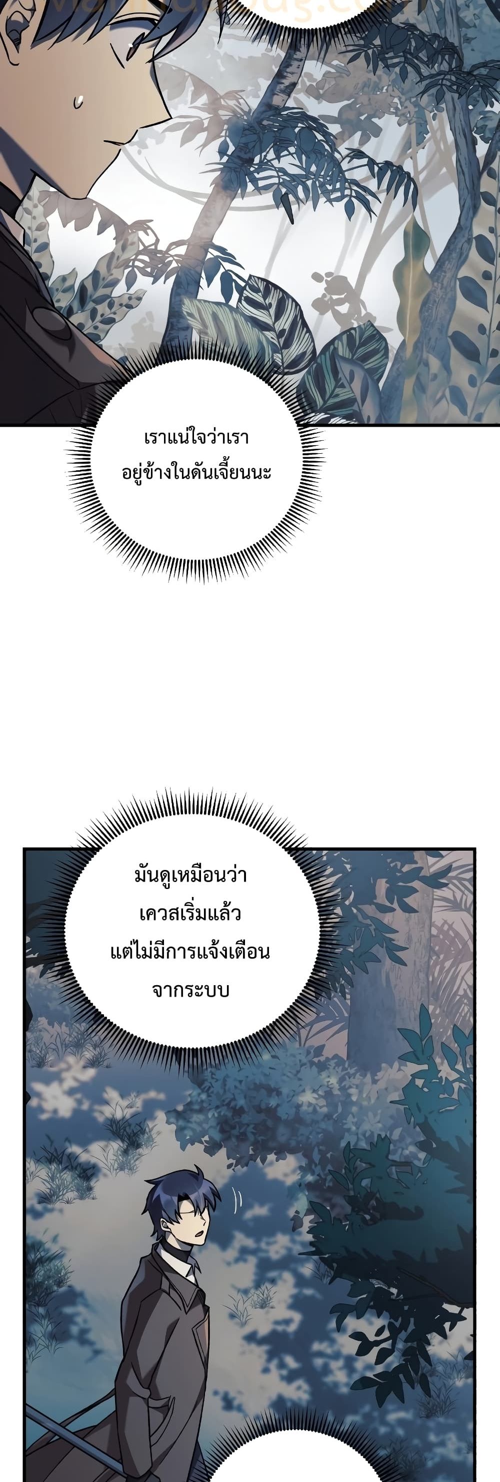 My Daughter is the Final Boss ตอนที่ 42 แปลไทย