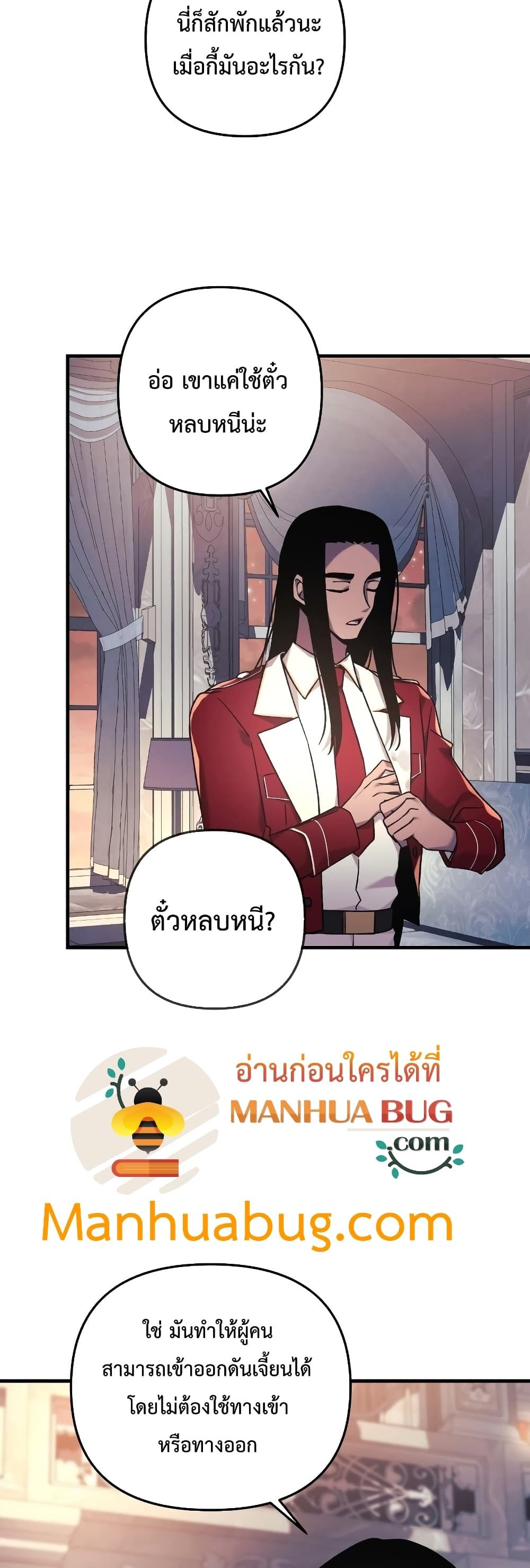 My Daughter is the Final Boss ตอนที่ 42 แปลไทย