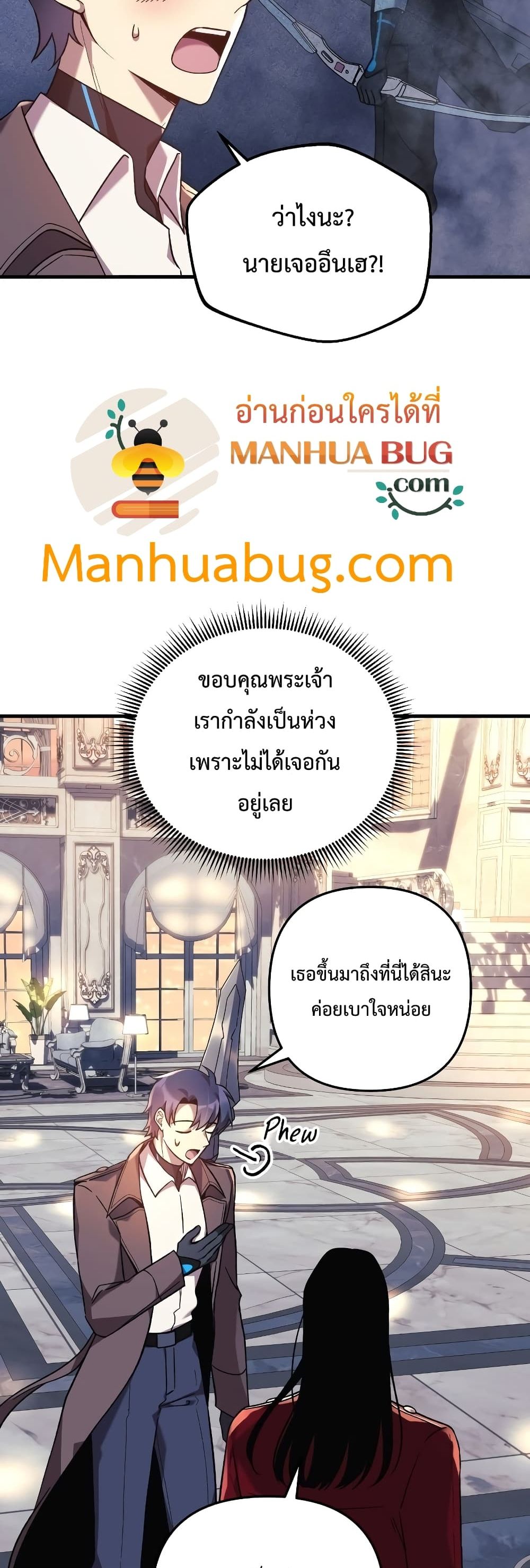 My Daughter is the Final Boss ตอนที่ 42 แปลไทย