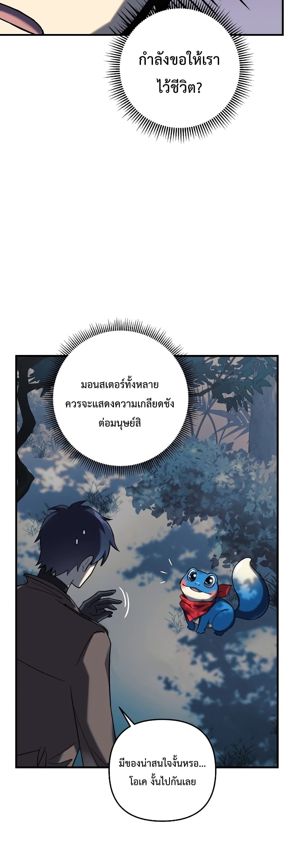 My Daughter is the Final Boss ตอนที่ 42 แปลไทย