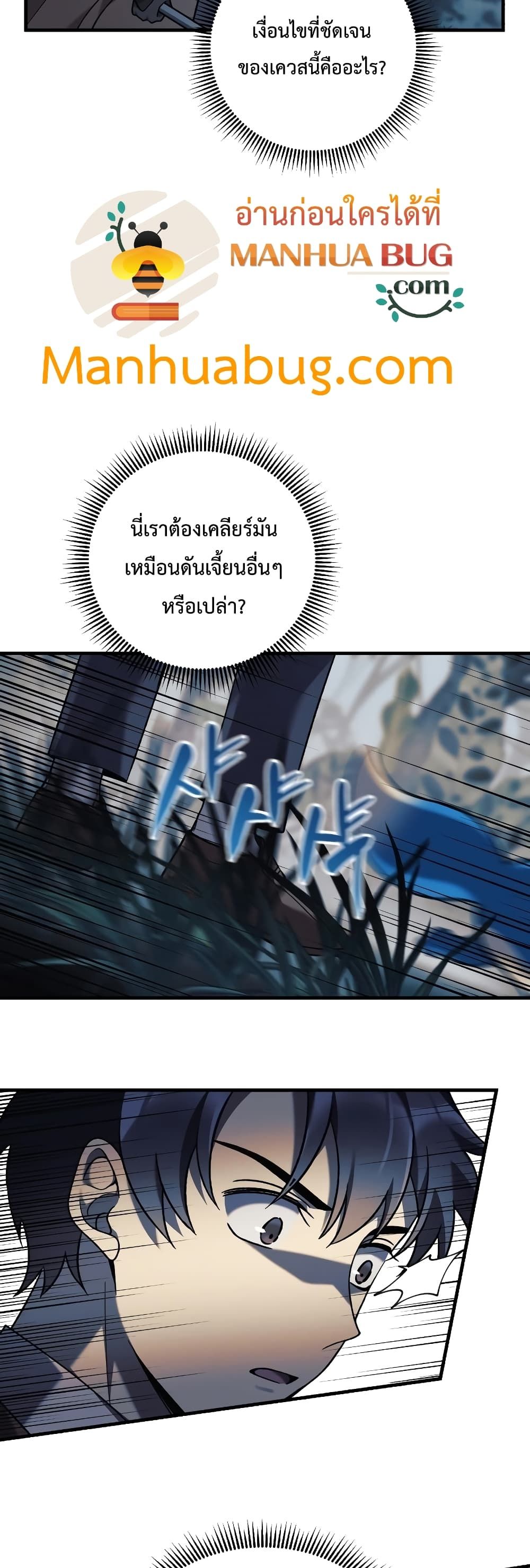 My Daughter is the Final Boss ตอนที่ 42 แปลไทย