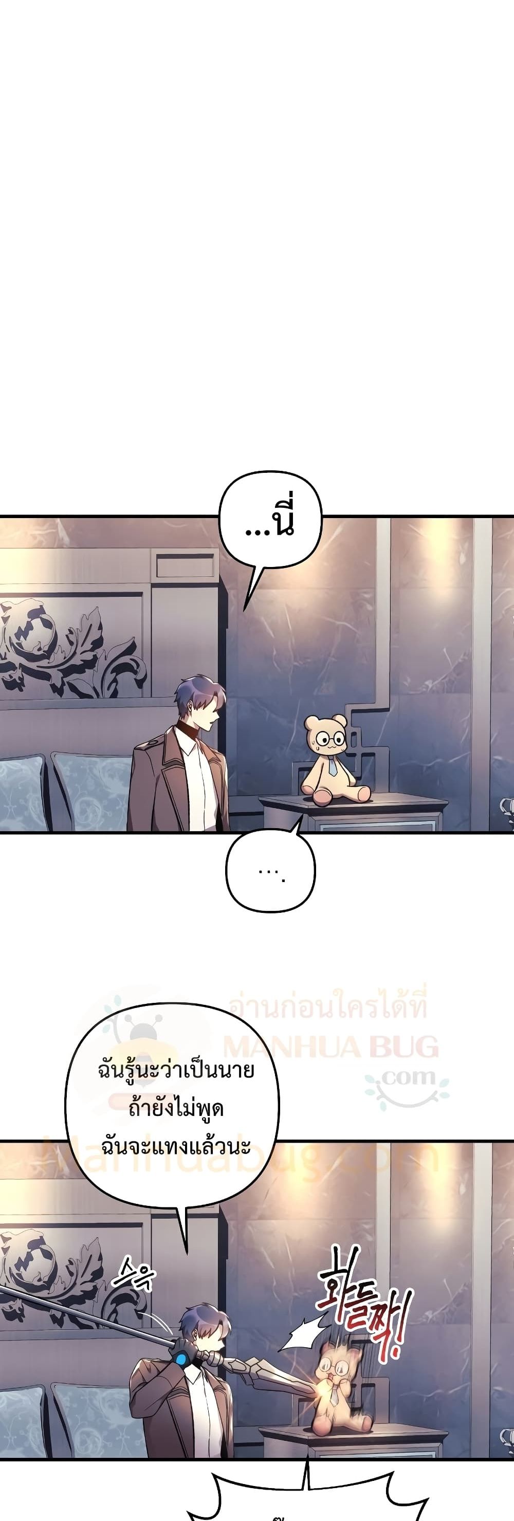 My Daughter is the Final Boss ตอนที่ 42 แปลไทย