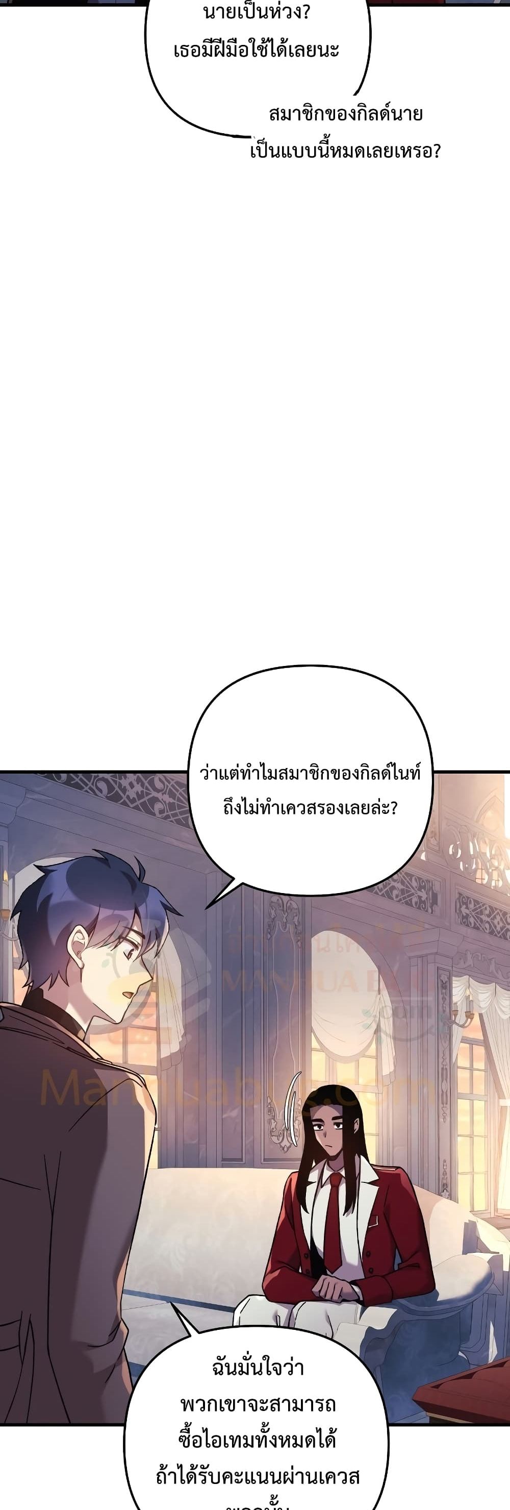 My Daughter is the Final Boss ตอนที่ 42 แปลไทย