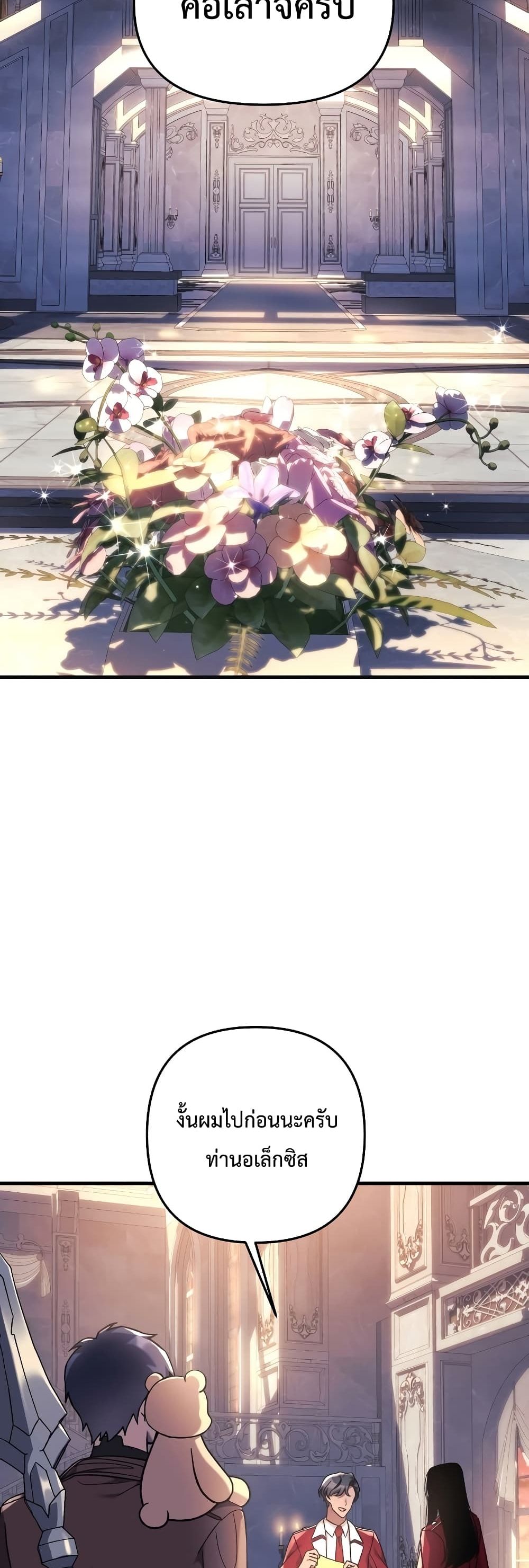 My Daughter is the Final Boss ตอนที่ 42 แปลไทย