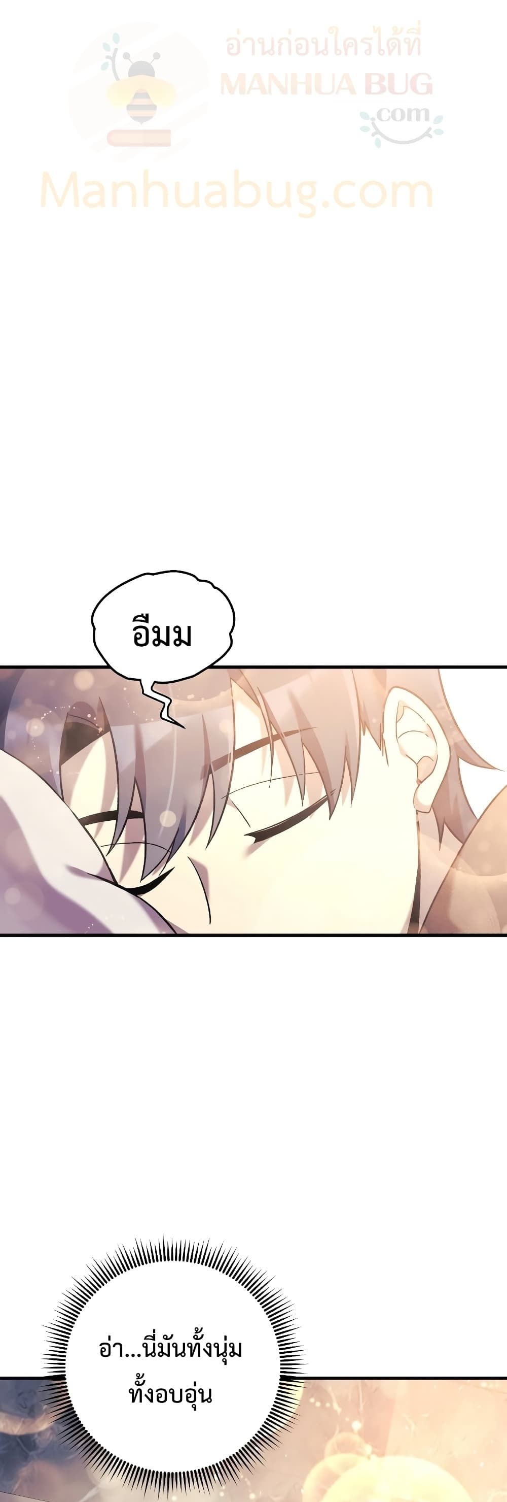 My Daughter is the Final Boss ตอนที่ 42 แปลไทย