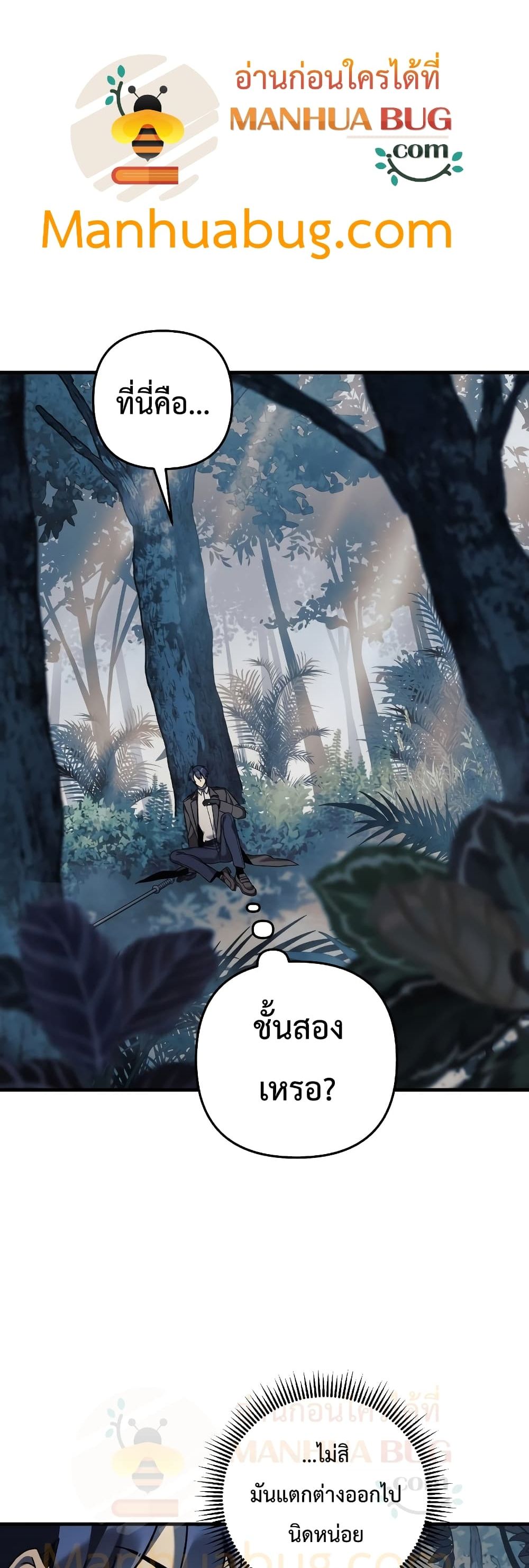 My Daughter is the Final Boss ตอนที่ 42 แปลไทย