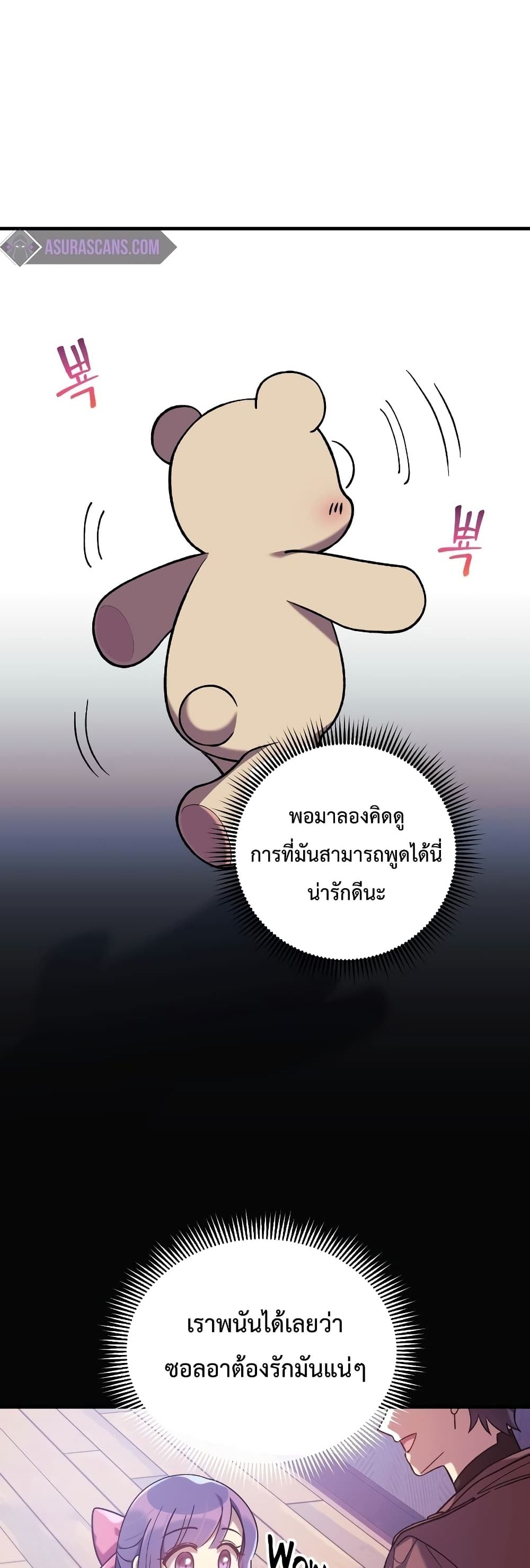 My Daughter is the Final Boss ตอนที่ 42 แปลไทย