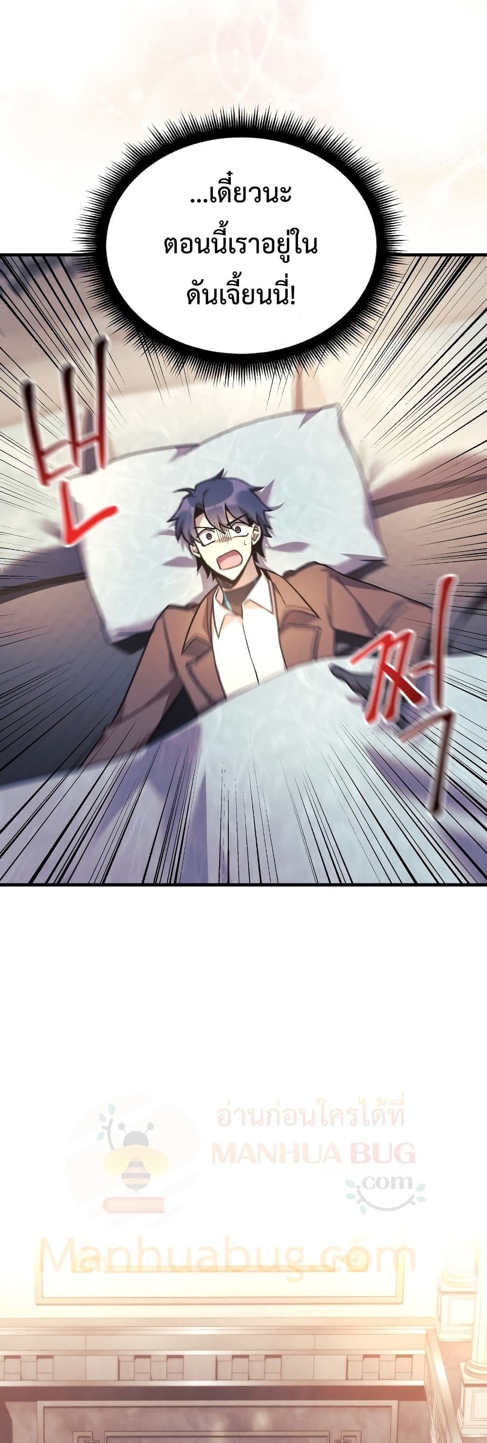 My Daughter is the Final Boss ตอนที่ 42 แปลไทย