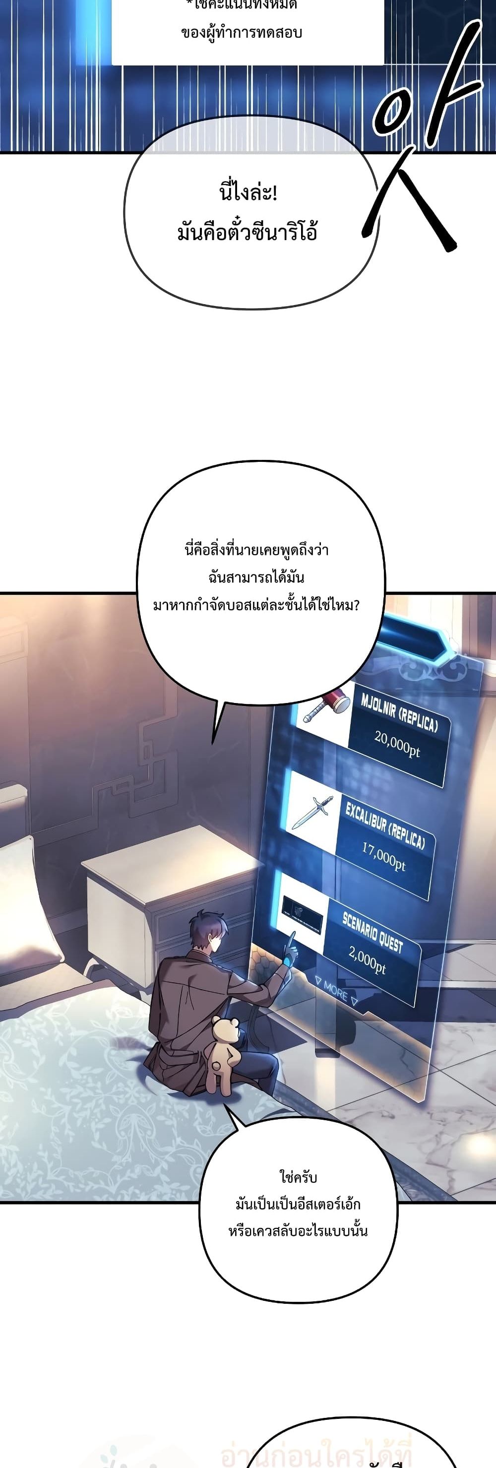 My Daughter is the Final Boss ตอนที่ 42 แปลไทย