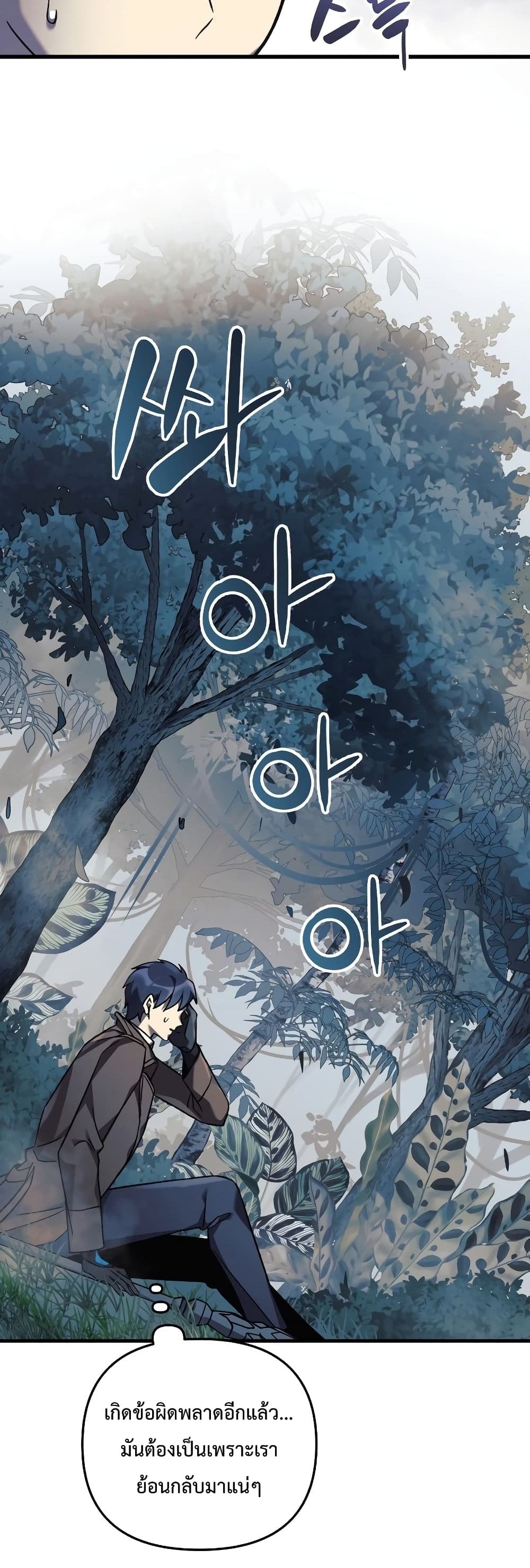 My Daughter is the Final Boss ตอนที่ 42 แปลไทย