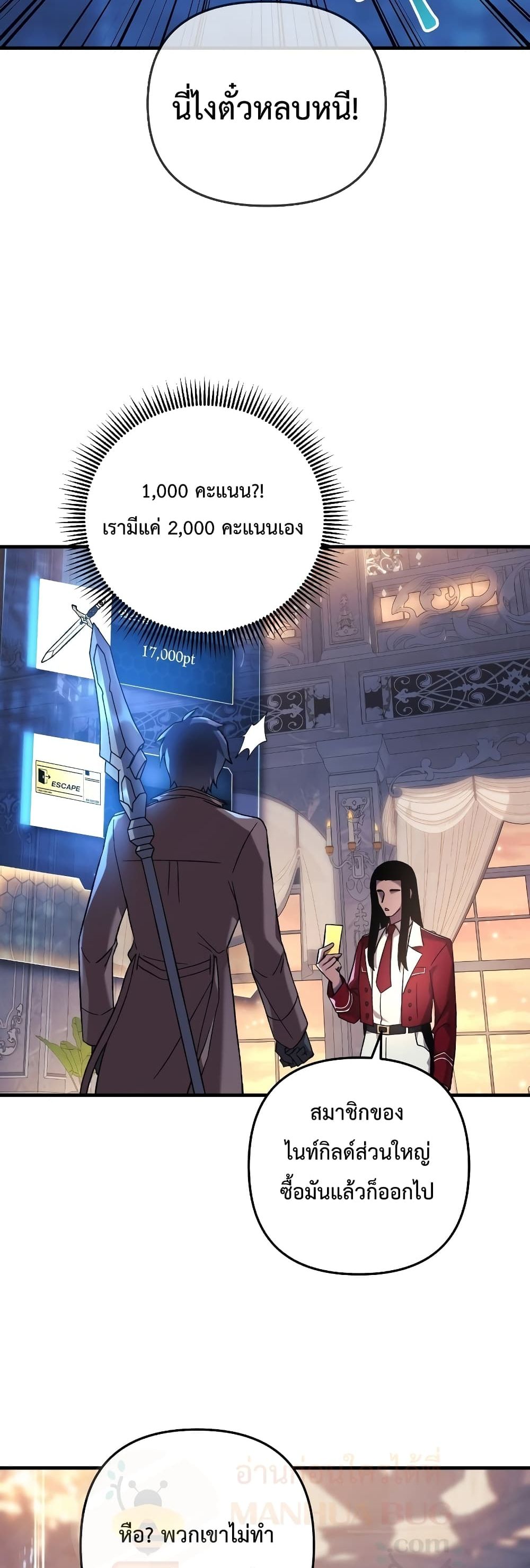 My Daughter is the Final Boss ตอนที่ 42 แปลไทย