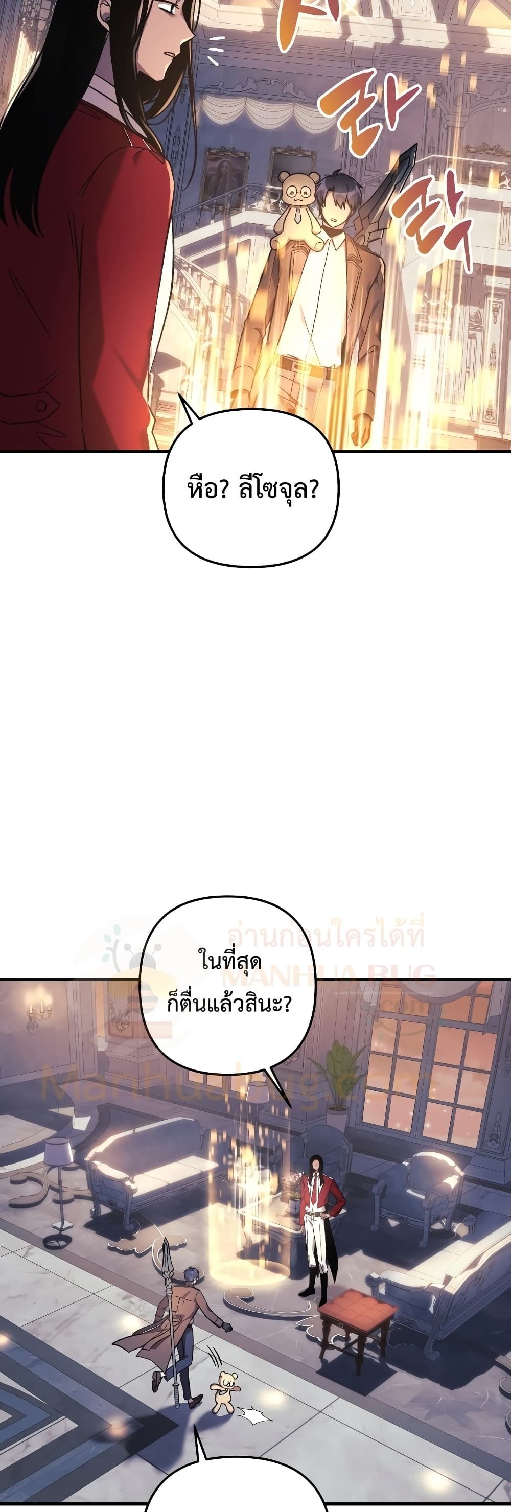 My Daughter is the Final Boss ตอนที่ 42 แปลไทย