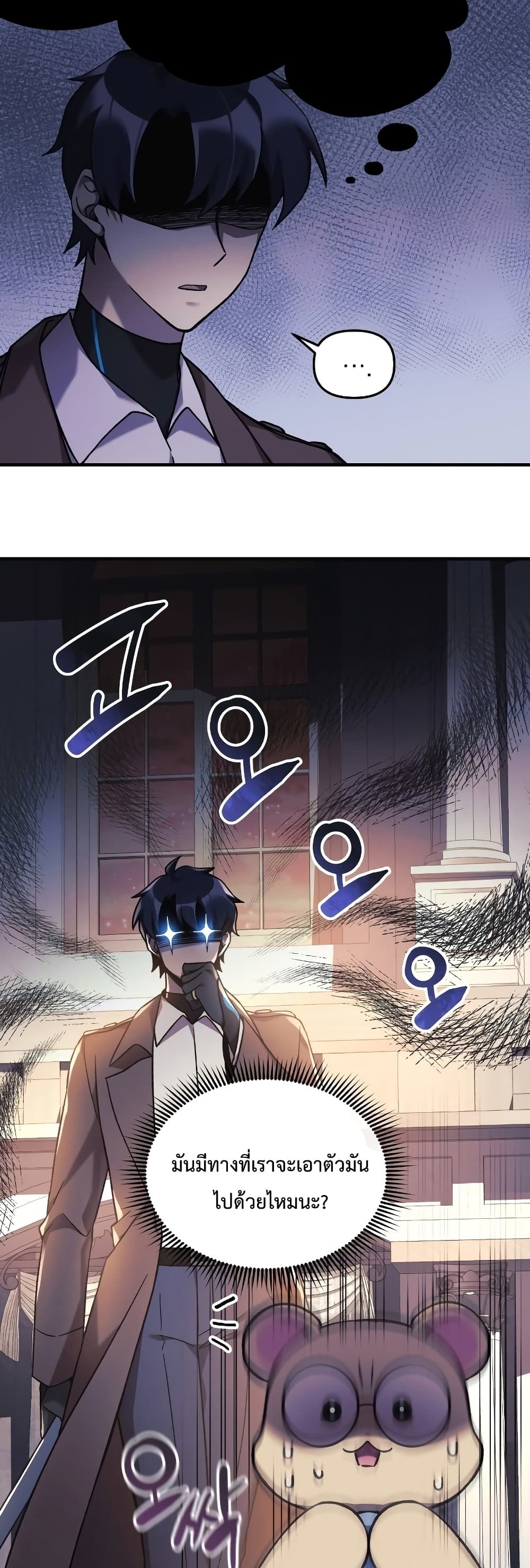 My Daughter is the Final Boss ตอนที่ 42 แปลไทย