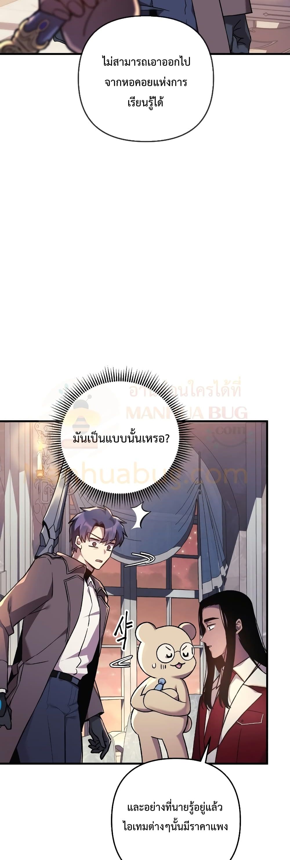 My Daughter is the Final Boss ตอนที่ 42 แปลไทย