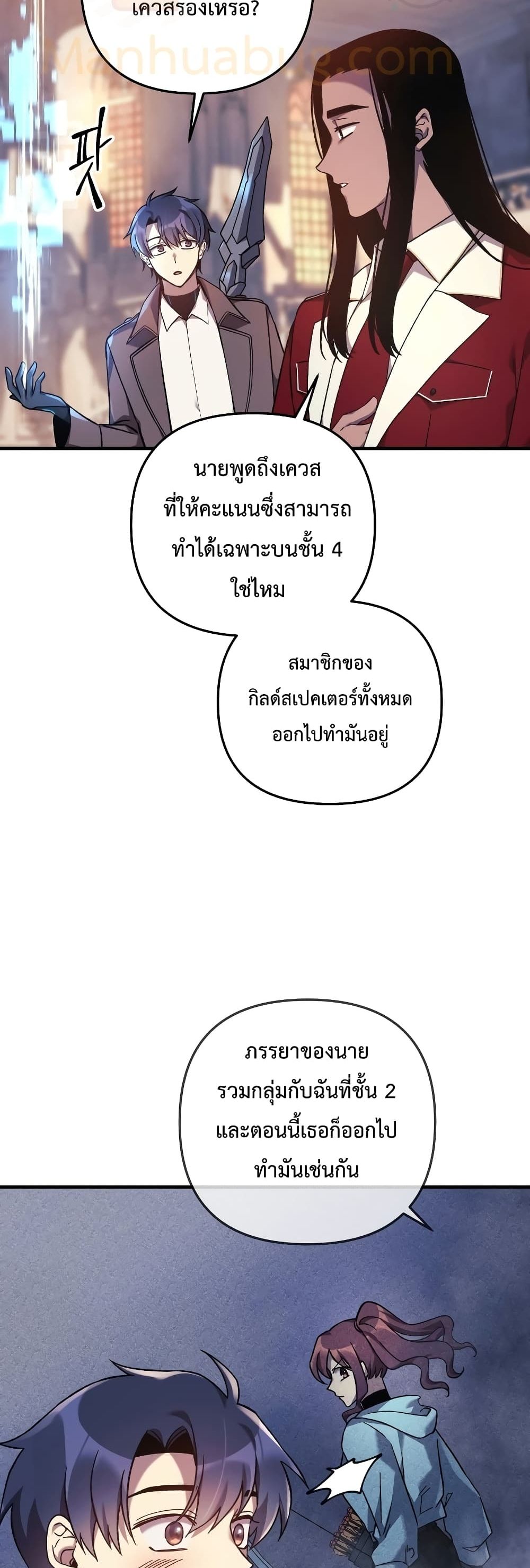 My Daughter is the Final Boss ตอนที่ 42 แปลไทย