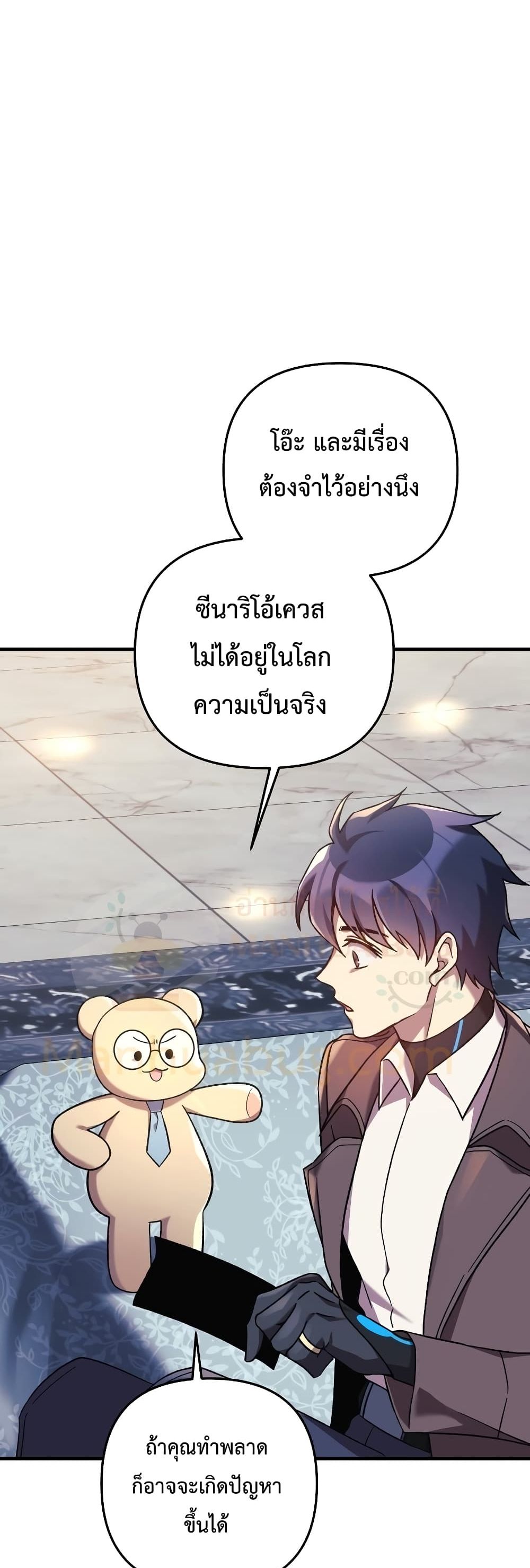 My Daughter is the Final Boss ตอนที่ 42 แปลไทย
