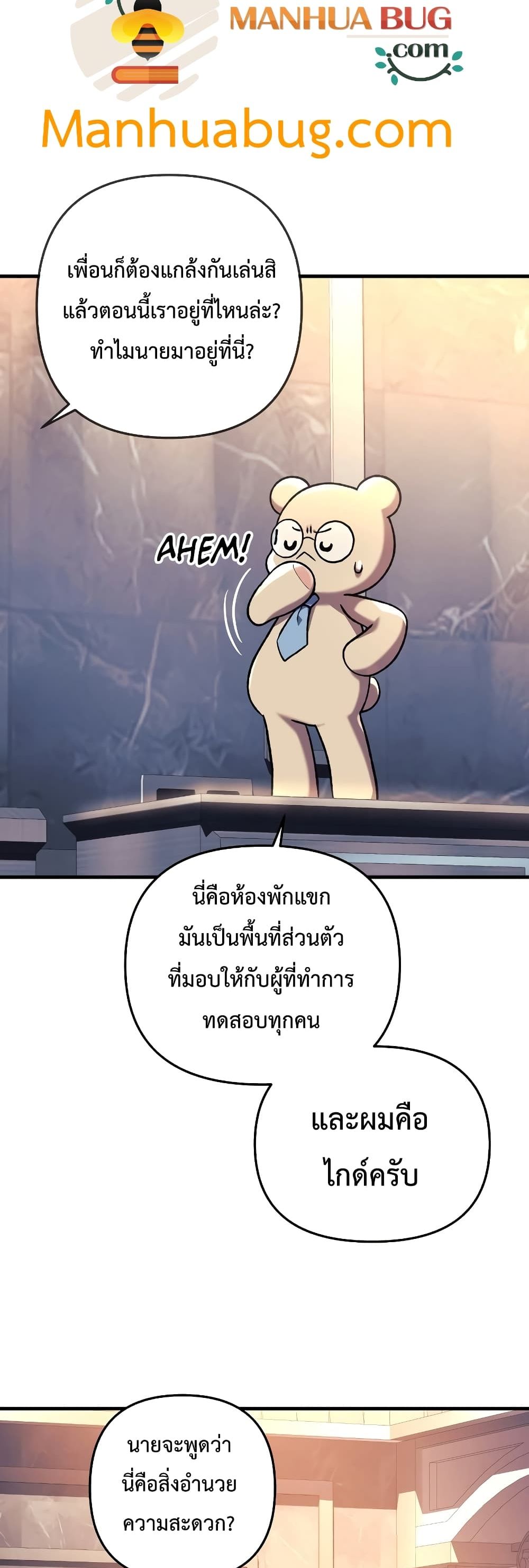 My Daughter is the Final Boss ตอนที่ 42 แปลไทย