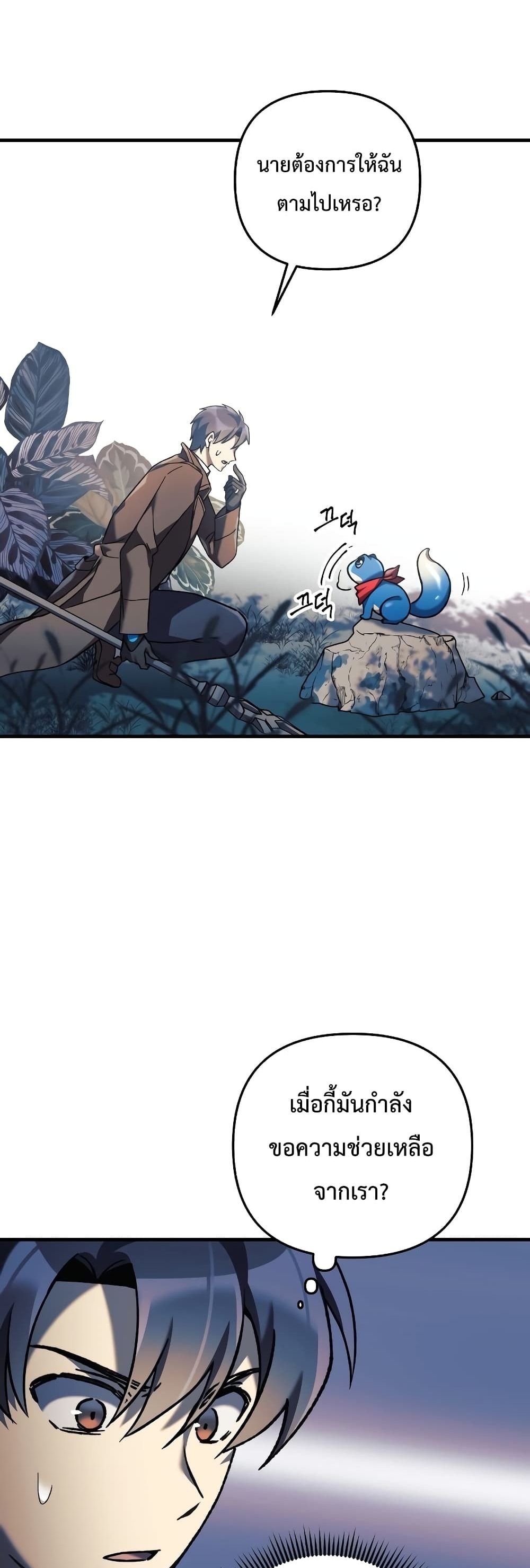 My Daughter is the Final Boss ตอนที่ 42 แปลไทย