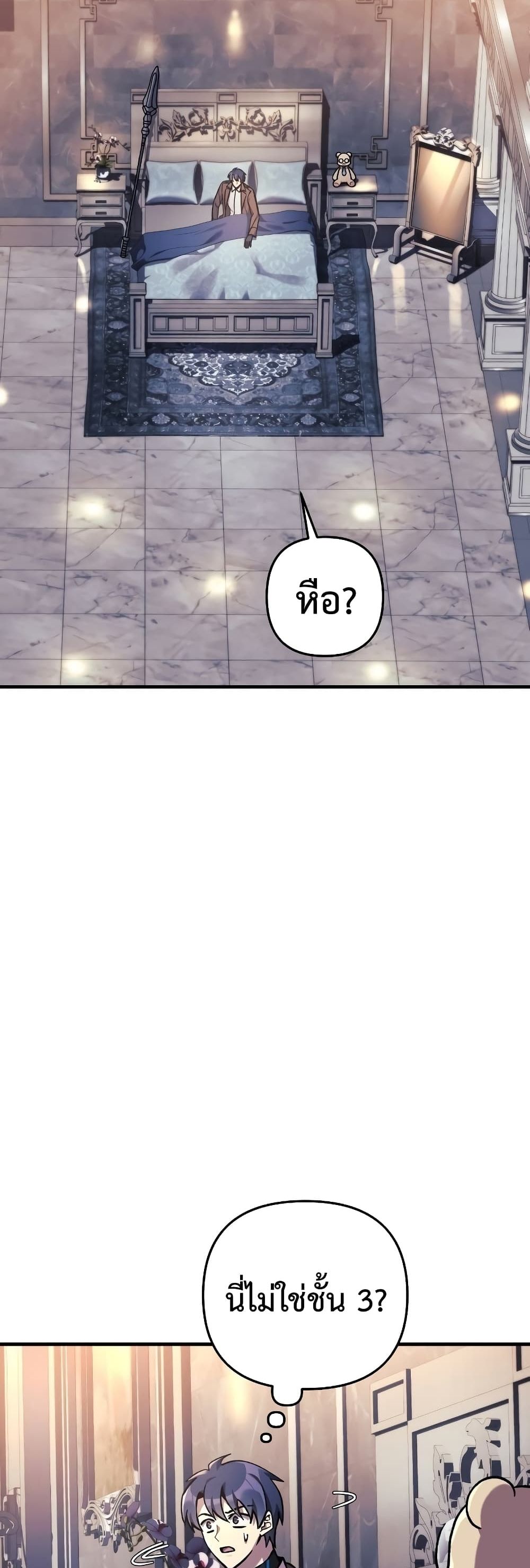 My Daughter is the Final Boss ตอนที่ 42 แปลไทย