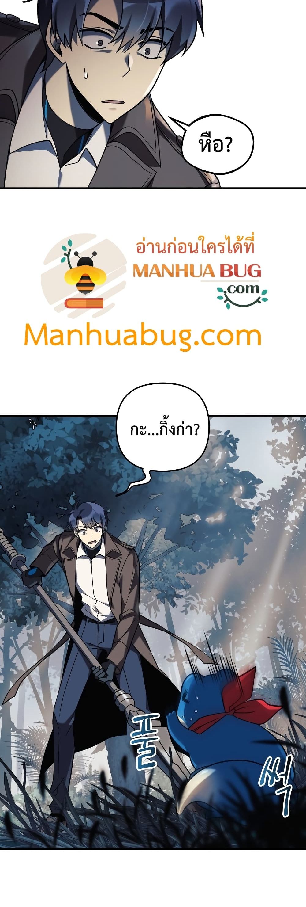 My Daughter is the Final Boss ตอนที่ 42 แปลไทย