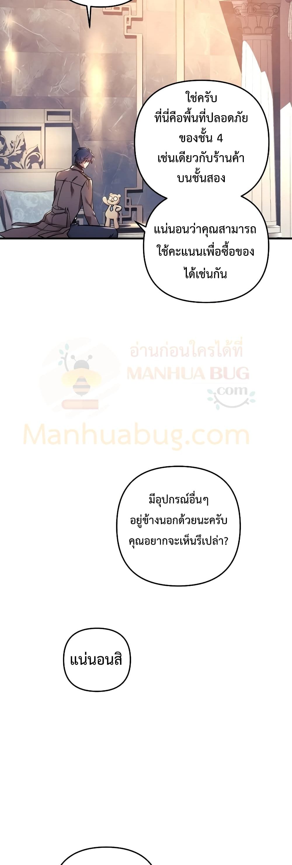 My Daughter is the Final Boss ตอนที่ 42 แปลไทย