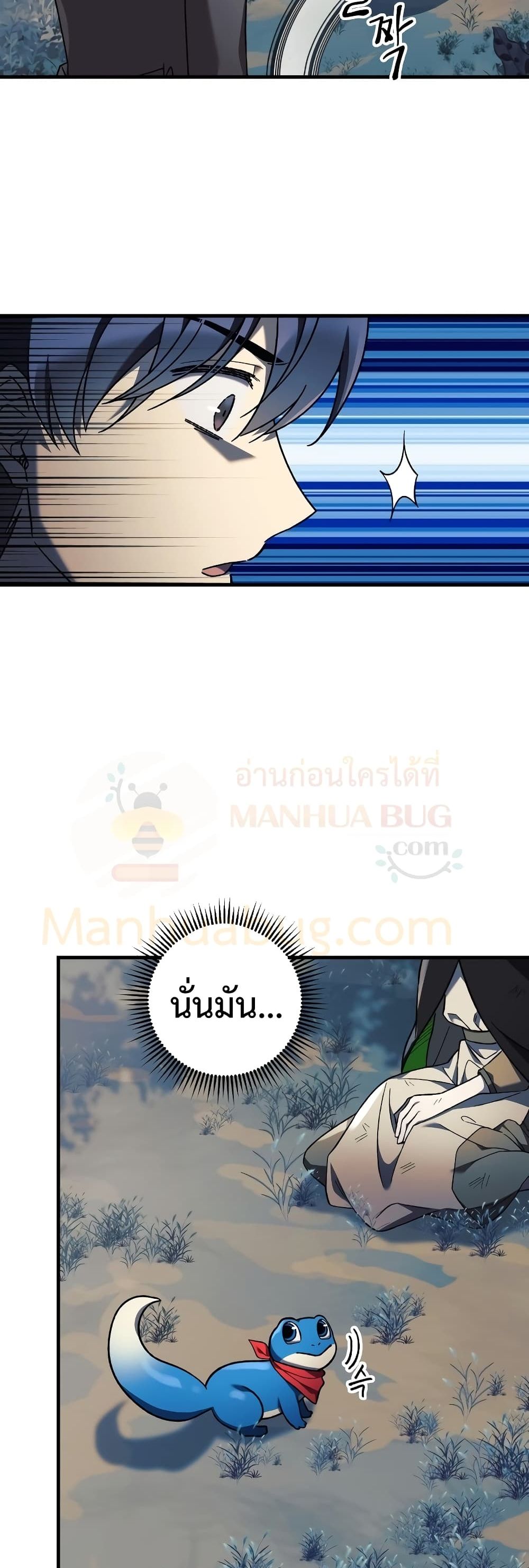 My Daughter is the Final Boss ตอนที่ 42 แปลไทย