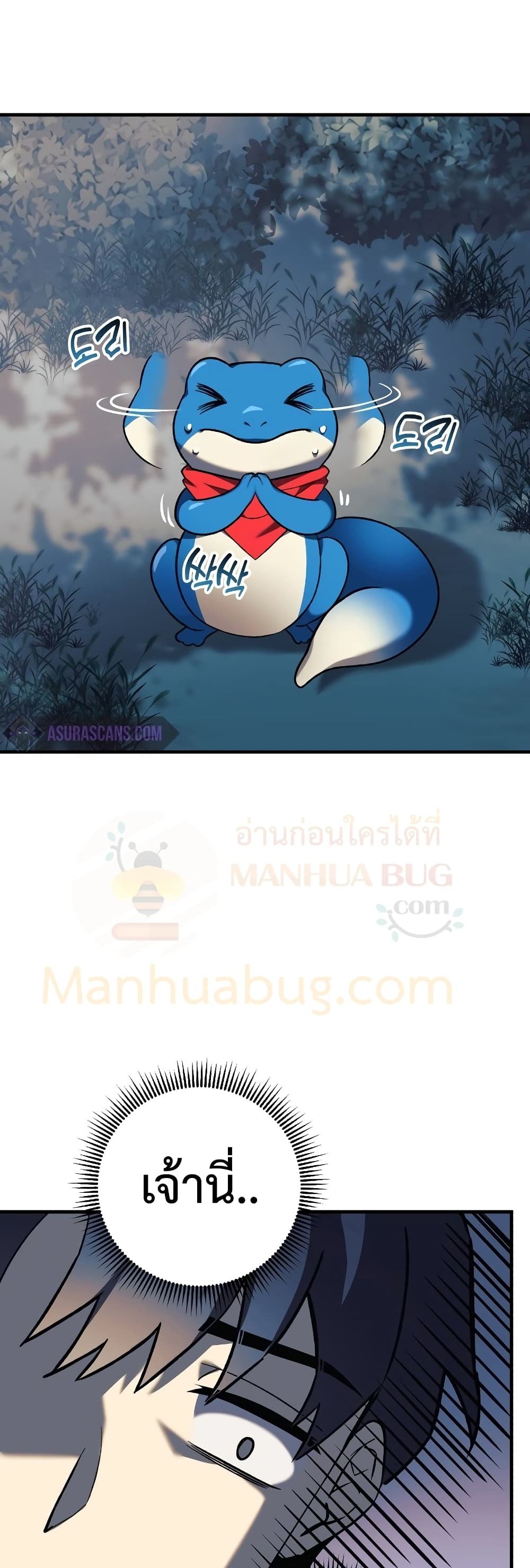 My Daughter is the Final Boss ตอนที่ 42 แปลไทย