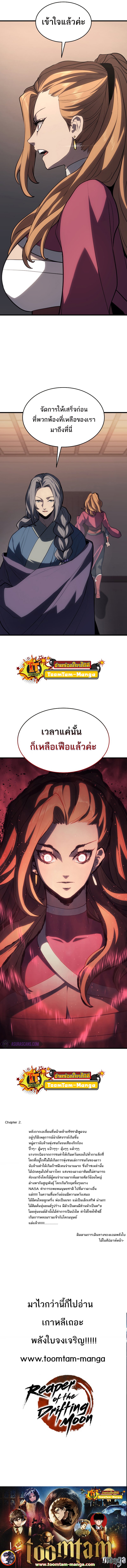 Reaper of the Drifting Moon ตอนที่ 38 แปลไทย