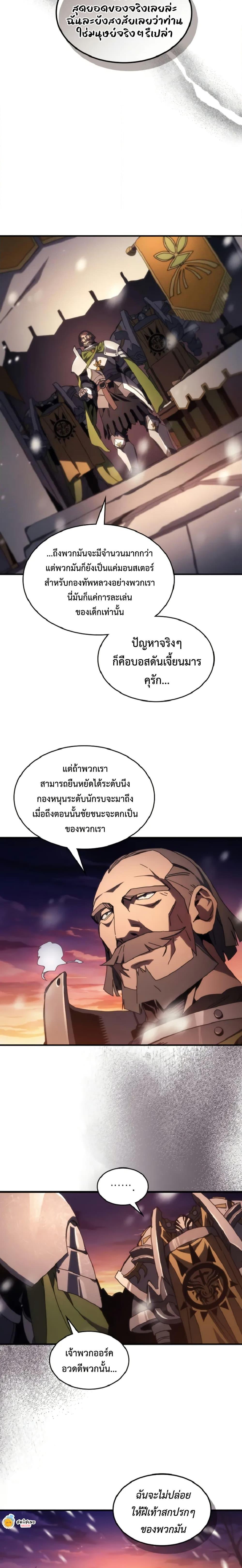 Mr Devourer Please Act Like a Final Boss ทำตัวให้สมกับเป็นมอนสเตอร์บอสหน่อยสิ คุณสวอลโลว์! ตอนที่ 74 แปลไทย