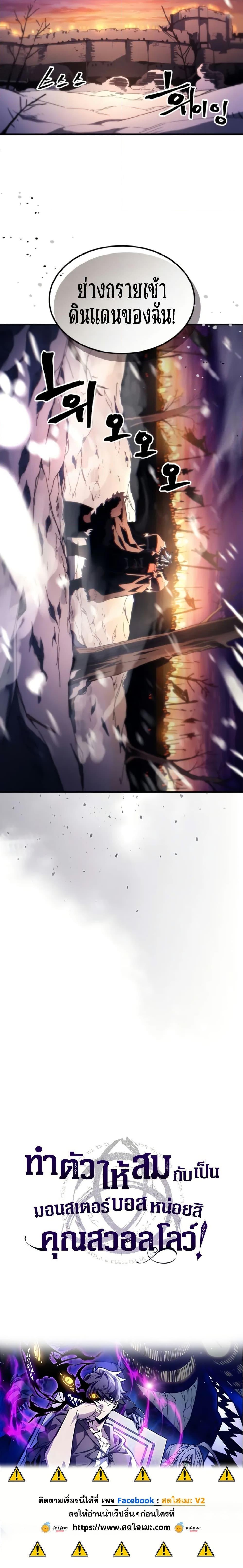 Mr Devourer Please Act Like a Final Boss ทำตัวให้สมกับเป็นมอนสเตอร์บอสหน่อยสิ คุณสวอลโลว์! ตอนที่ 74 แปลไทย