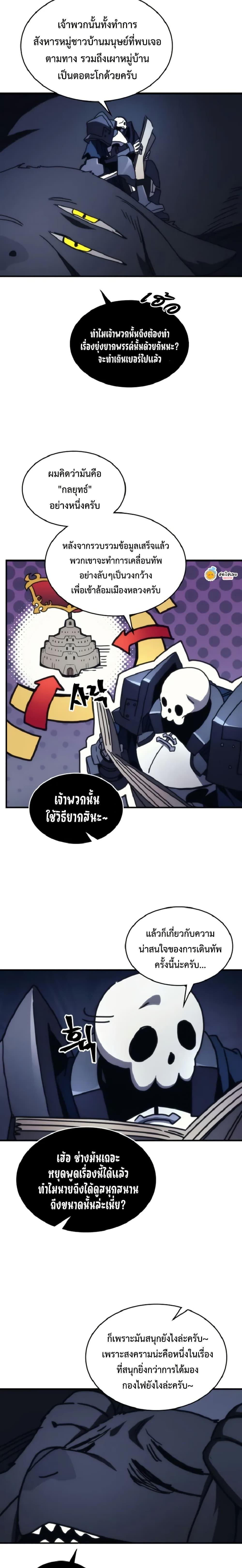 Mr Devourer Please Act Like a Final Boss ทำตัวให้สมกับเป็นมอนสเตอร์บอสหน่อยสิ คุณสวอลโลว์! ตอนที่ 74 แปลไทย