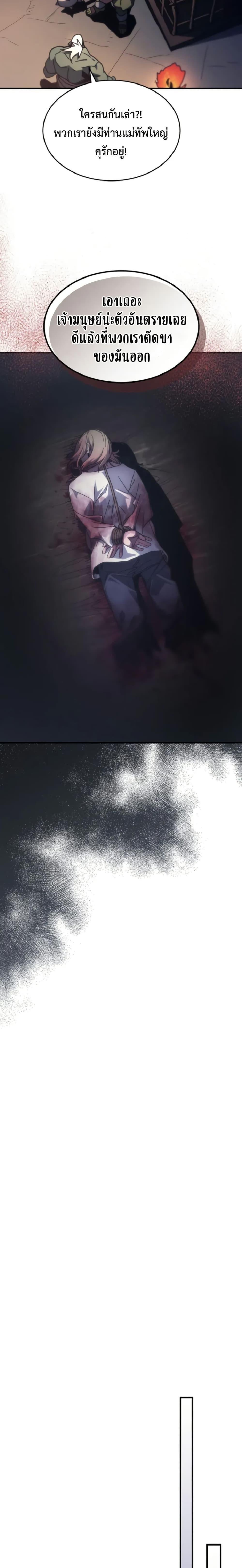 Mr Devourer Please Act Like a Final Boss ทำตัวให้สมกับเป็นมอนสเตอร์บอสหน่อยสิ คุณสวอลโลว์! ตอนที่ 74 แปลไทย