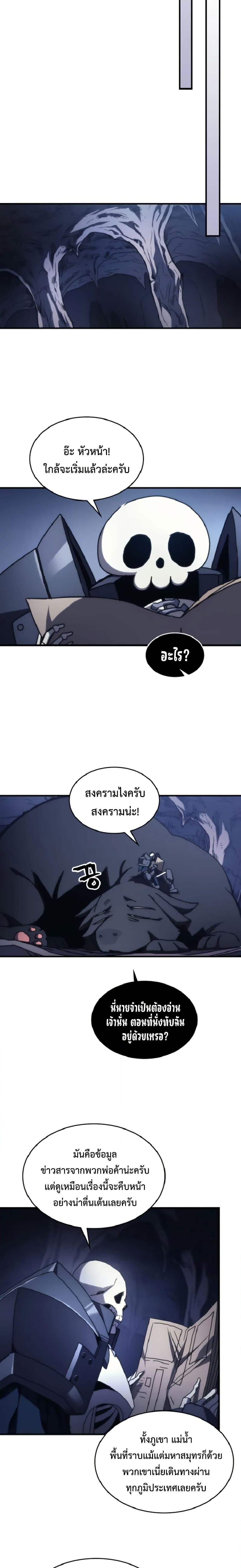 Mr Devourer Please Act Like a Final Boss ทำตัวให้สมกับเป็นมอนสเตอร์บอสหน่อยสิ คุณสวอลโลว์! ตอนที่ 74 แปลไทย
