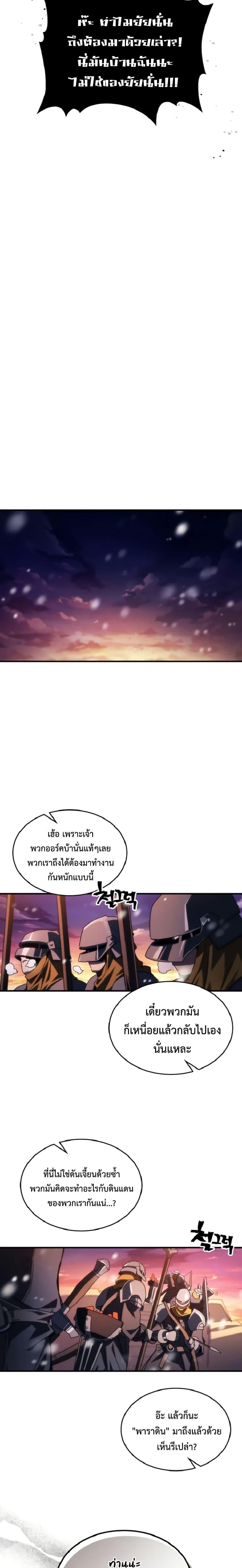Mr Devourer Please Act Like a Final Boss ทำตัวให้สมกับเป็นมอนสเตอร์บอสหน่อยสิ คุณสวอลโลว์! ตอนที่ 74 แปลไทย