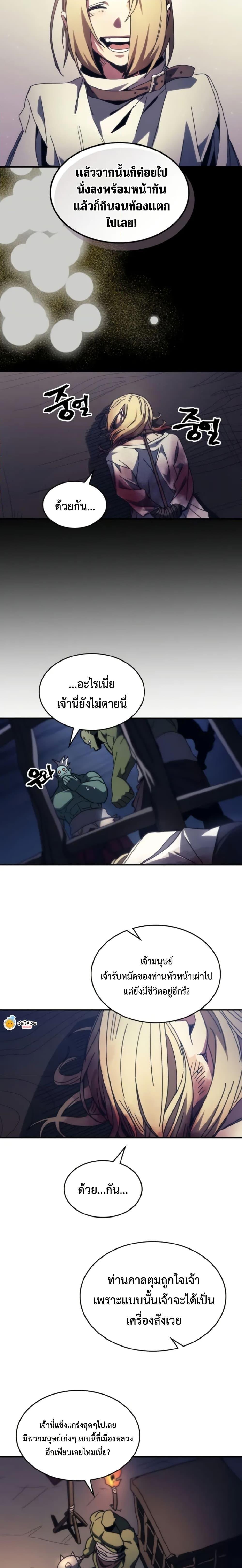 Mr Devourer Please Act Like a Final Boss ทำตัวให้สมกับเป็นมอนสเตอร์บอสหน่อยสิ คุณสวอลโลว์! ตอนที่ 74 แปลไทย