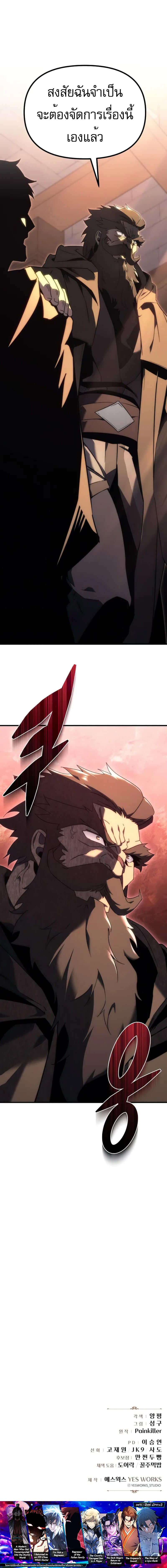 Regressor of the Fallen family ตอนที่ 24 แปลไทย