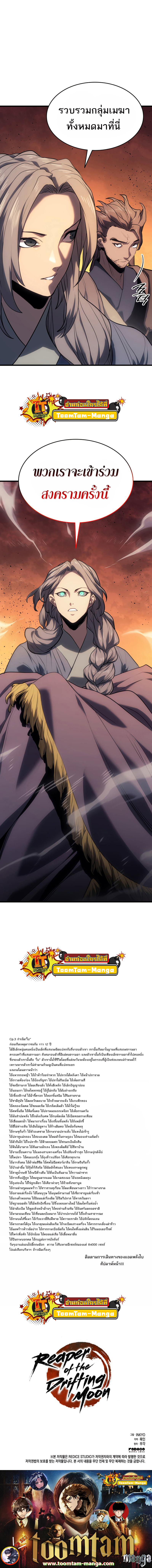 Reaper of the Drifting Moon ตอนที่ 39 แปลไทย