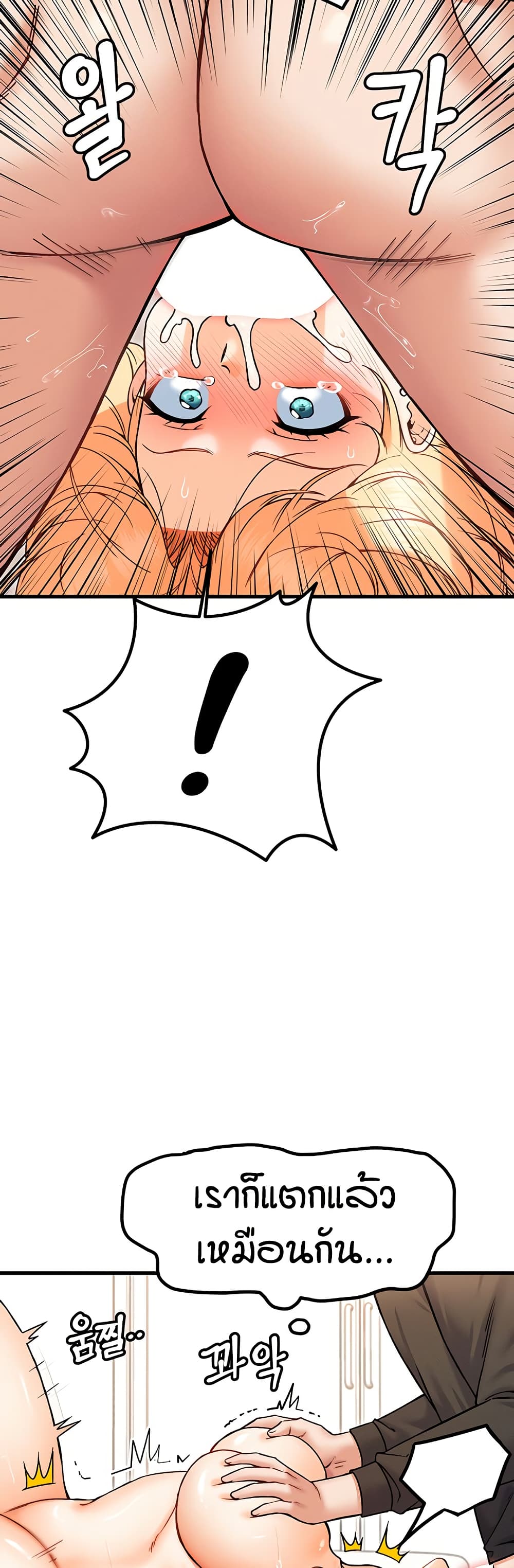 Kangcheol's Bosses - ตอนที่ 35